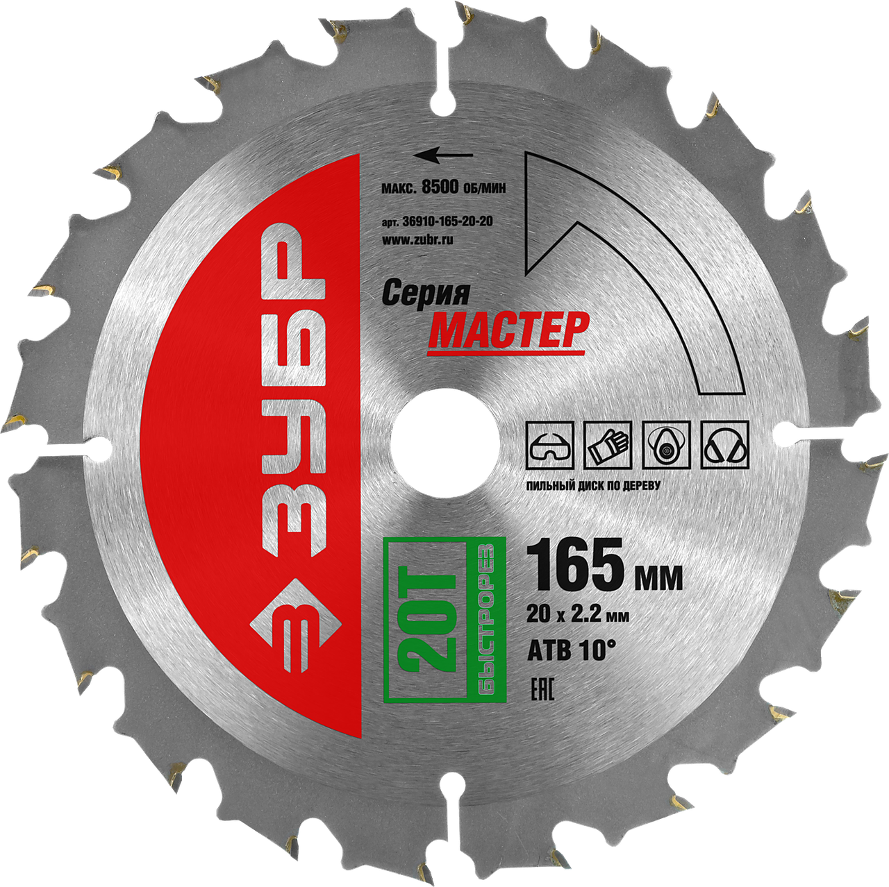 Диск пильный "Быстрый рез" по дереву, 165x20, 20Т, ЗУБР, 36910-165-20-20 - фото 1 - id-p117739893