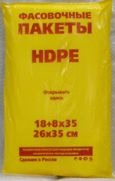 Пакеты фасовочные 26 см.* 35 см. в евро пластах ПНД - фото 1 - id-p117744109