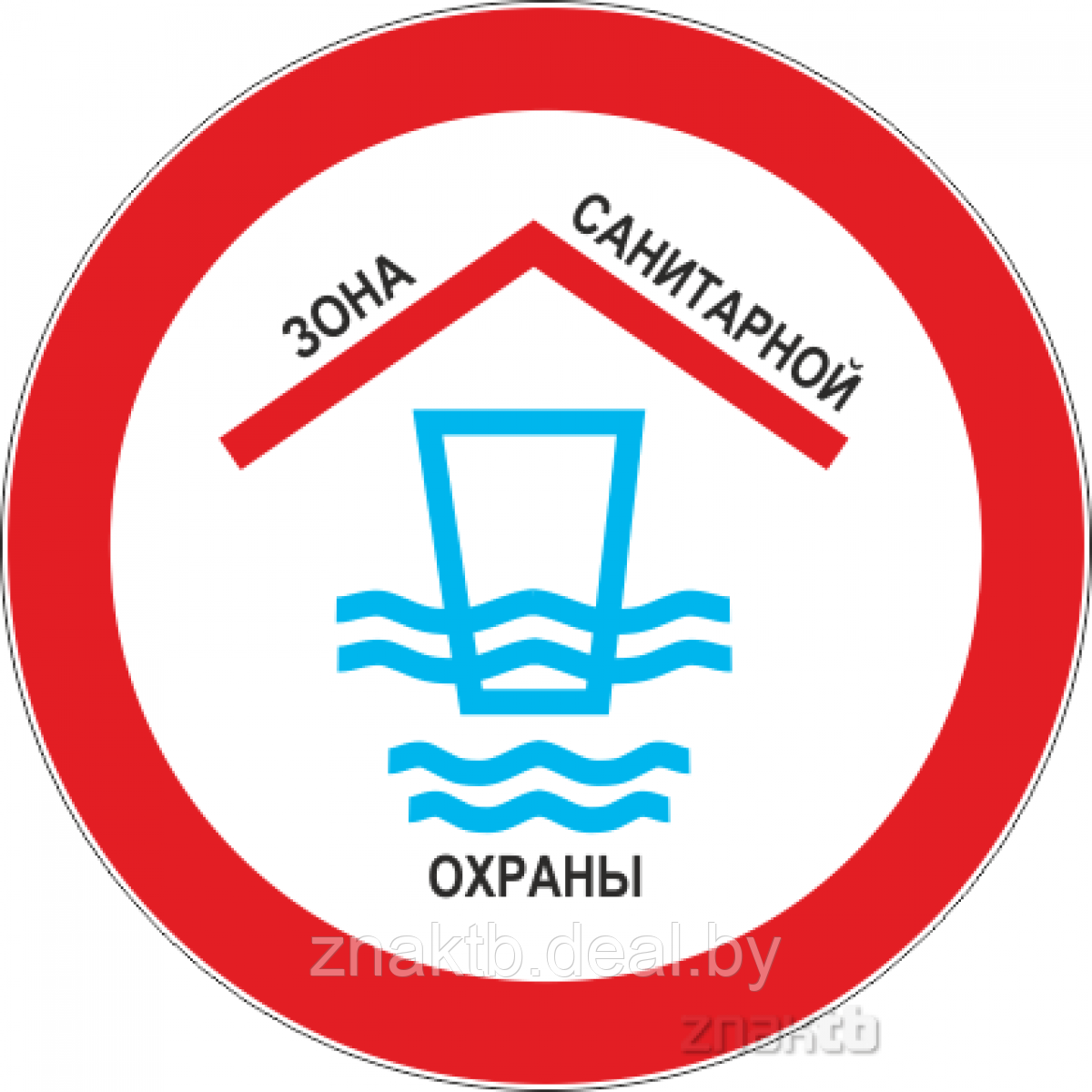 Знак Зона санитарной охраны водоема - фото 1 - id-p117756060