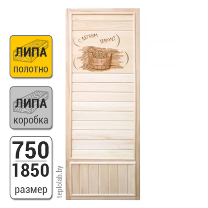 Дверь для бани деревянная DoorWood Вагонка "С легким паром", 750x1850, фото 2