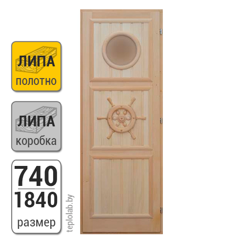 Дверь деревянная для бани DoorWood Штурвал с иллюминатором, 740x1840