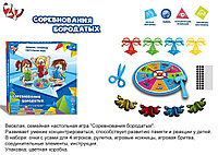 Настольная игра "Соревнования бородатых", арт. ZYB-B2867