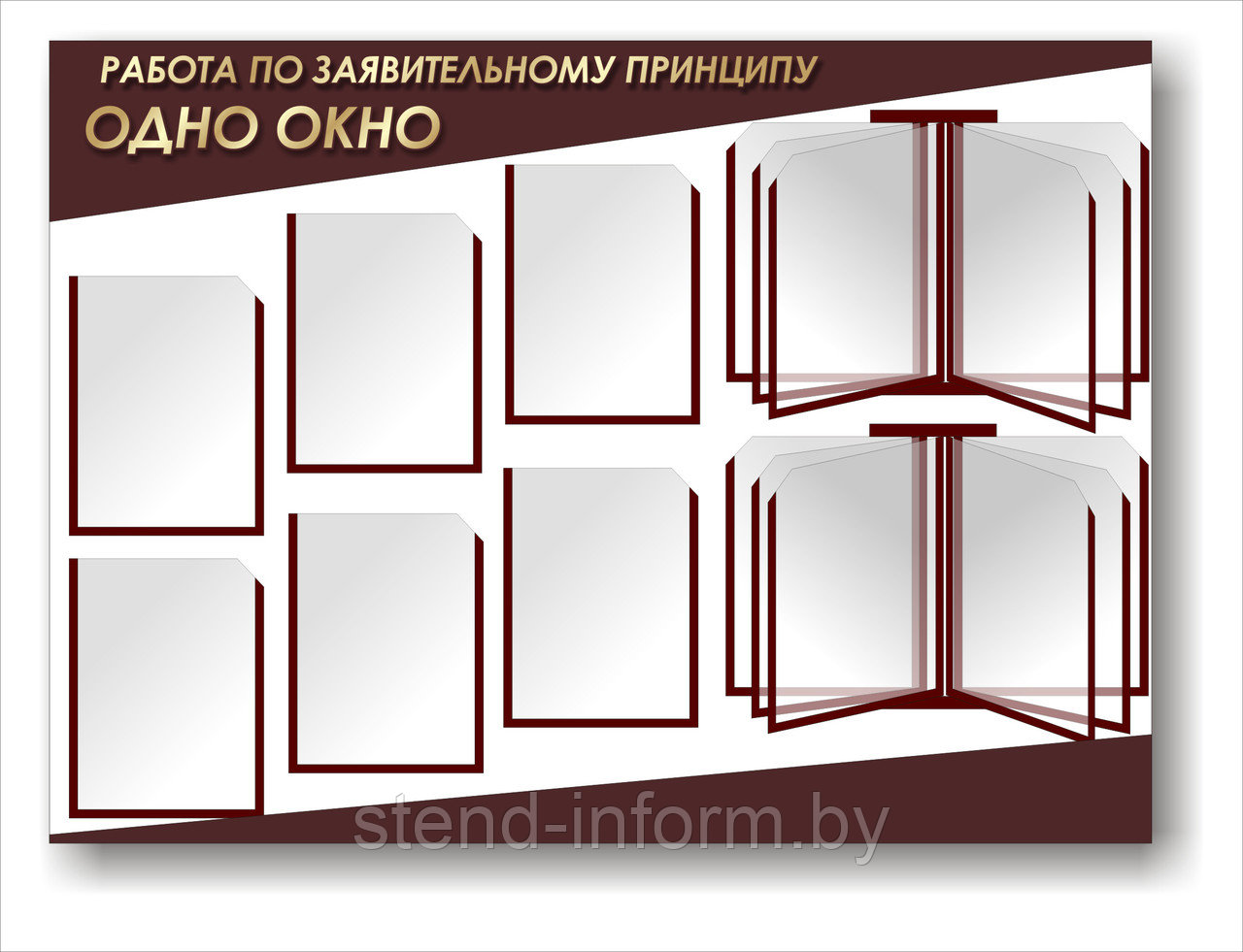 Стенд для информации "Одно окно"  р-р 115*110 см с книгами по 6 карманов