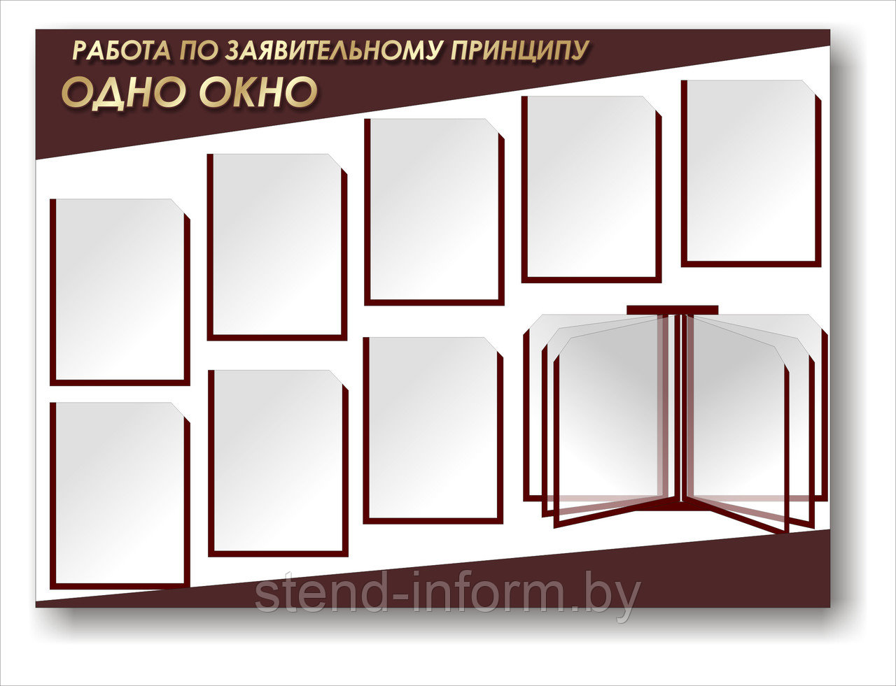 Стенд для информации "Одно окно"  р-р 115*110 см с книгой на  6 карманов