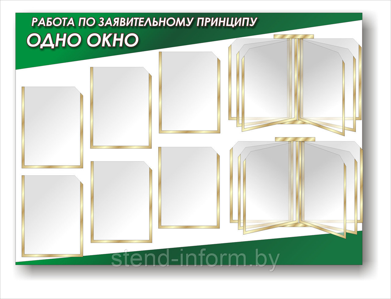 Стенд для информации "Одно окно"  р-р 125*110 см с книгами на  6 карманов, ПВХ 3 мм