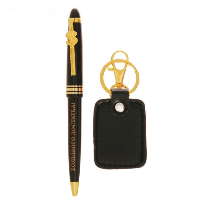 Подарочный набор «Будь лучшим» ручка и брелок - фото 3 - id-p117833990