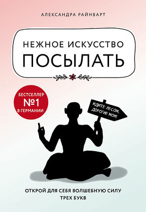 Нежное искусство посылать. Открой для себя волшебную силу трех букв, фото 2