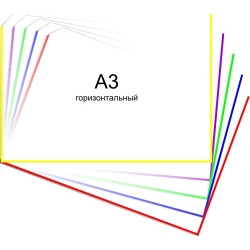 Карман А3 плоский из ПЭТ горизонтальный
