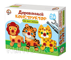 Конструктор деревянный "Лев, тигр, леопард", арт. 02858