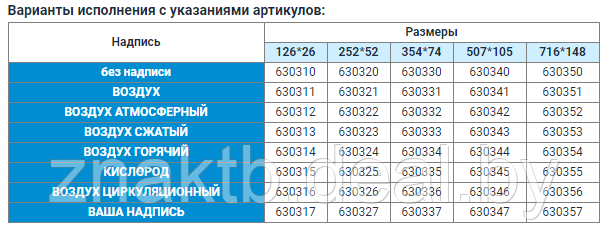 Стрелки для маркировки трубопроводов двустороняя, пар 6303 - фото 3 - id-p117990592