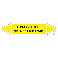 Стрелки для маркировки трубопроводов двусторонняя, газы негорючие 6305