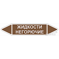 Стрелки для маркировки трубопроводов двусторонняя, жидкости негорючие 6309