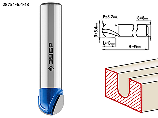 Фреза пазовая галтельная, D= 6,4мм, рабочая длина-13мм, ЗУБР «ПРОФЕССИОНАЛ»