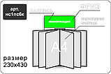 Стенд информационный с перекидной системой на 6 карманов, фото 4