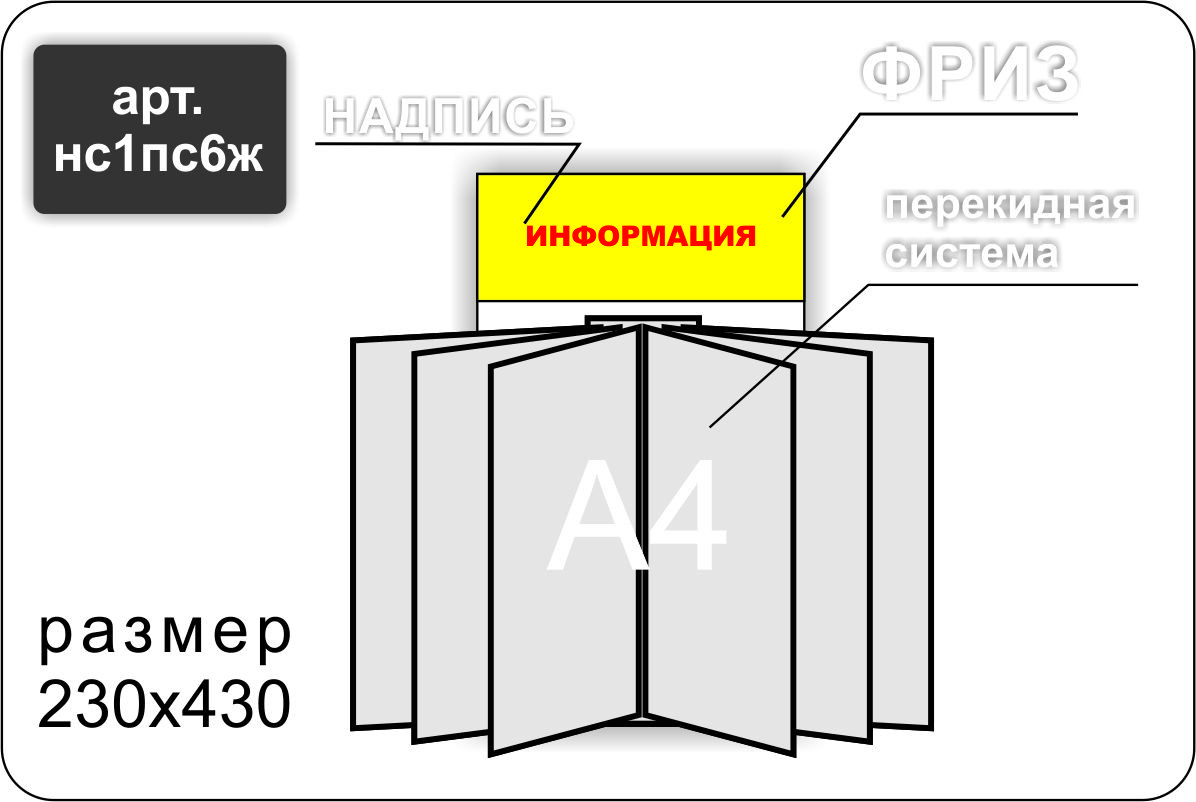 Стенд информационный с перекидной системой на 6 карманов - фото 5 - id-p7168391