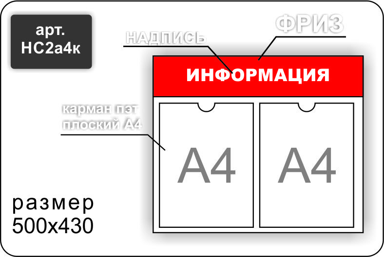 Стенд информационный на 2 карман А4