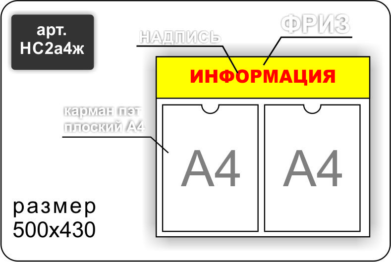 Стенд информационный на 2 карман А4 - фото 4 - id-p7168481