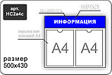 Стенд информационный на 2 карман А4, фото 6