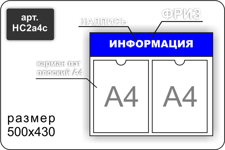 Стенд информационный на 2 карман А4 - фото 6 - id-p7168481