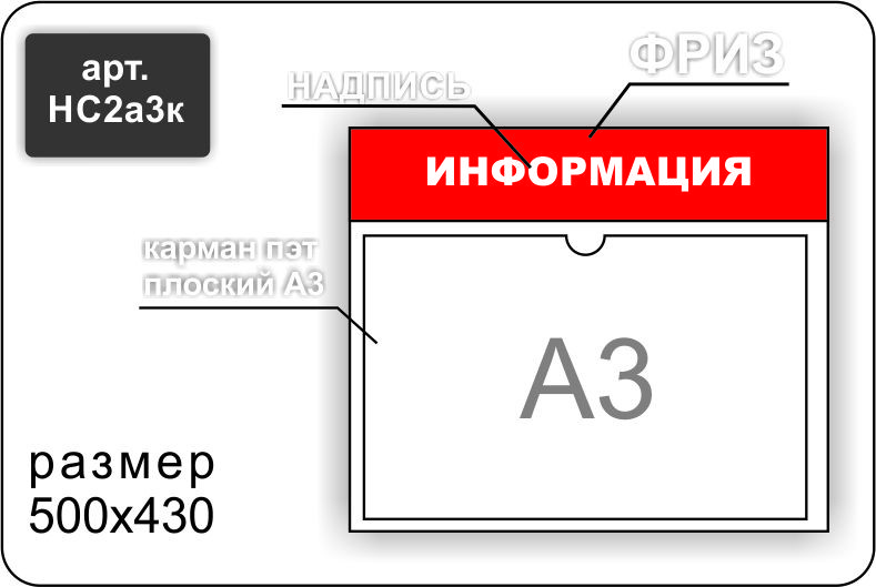 Стенд информационный на 1 карман А3