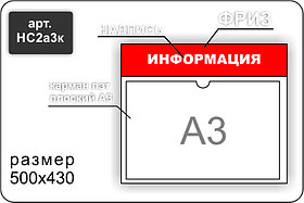 Стенд информационный на 1 карман А3