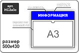 Стенд информационный на 1 карман А3, фото 5