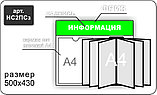 Стенд информационный на 1 карман А4 и перекидную систему, фото 4