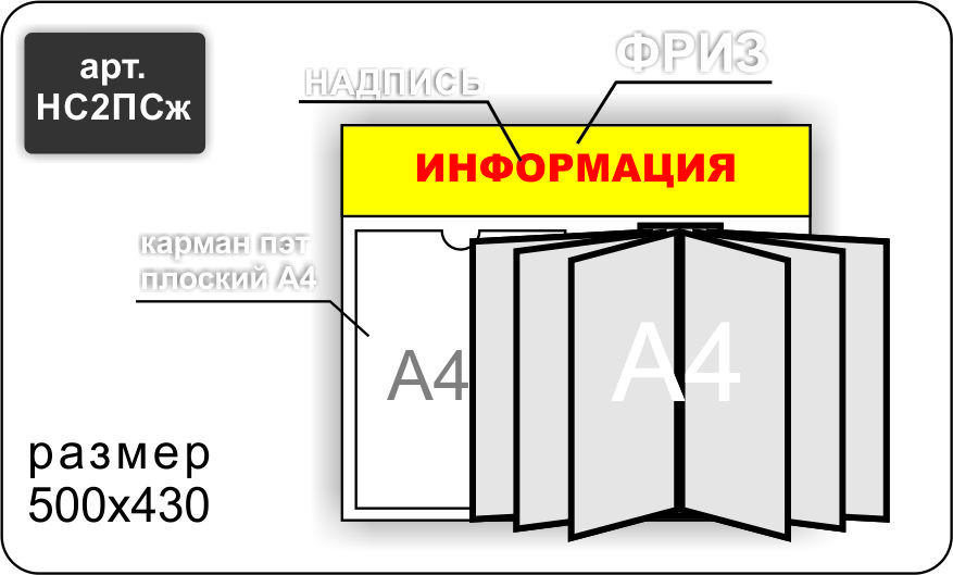 Стенд информационный на 1 карман А4 и перекидную систему - фото 5 - id-p7168523