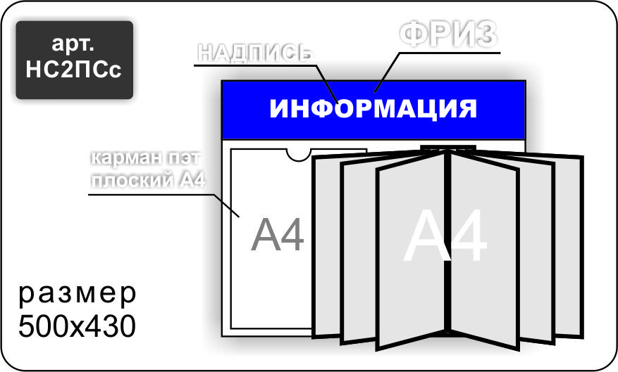 Стенд информационный на 1 карман А4 и перекидную систему - фото 6 - id-p7168523