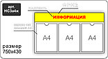 Стенд информационный на 3 карман А4, фото 6