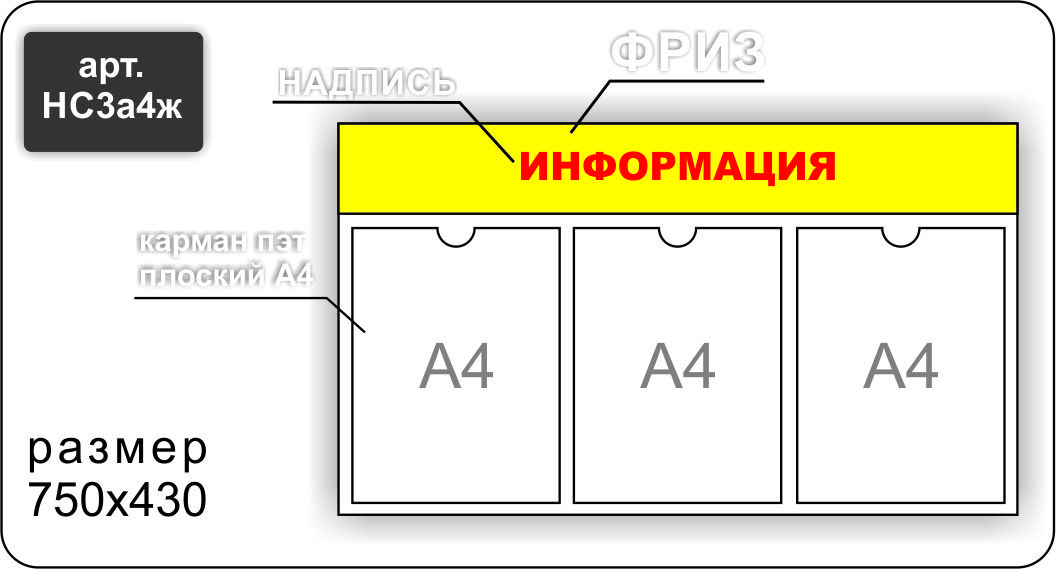 Стенд информационный на 3 карман А4 - фото 6 - id-p7168543