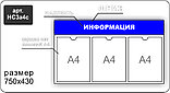 Стенд информационный на 3 карман А4, фото 5