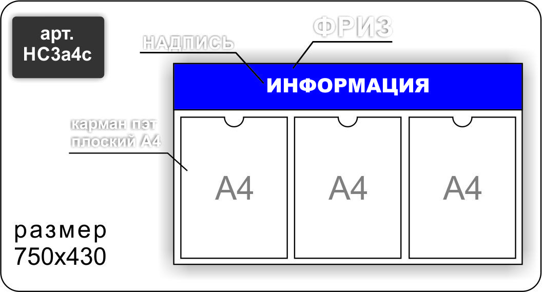 Стенд информационный на 3 карман А4 - фото 5 - id-p7168543