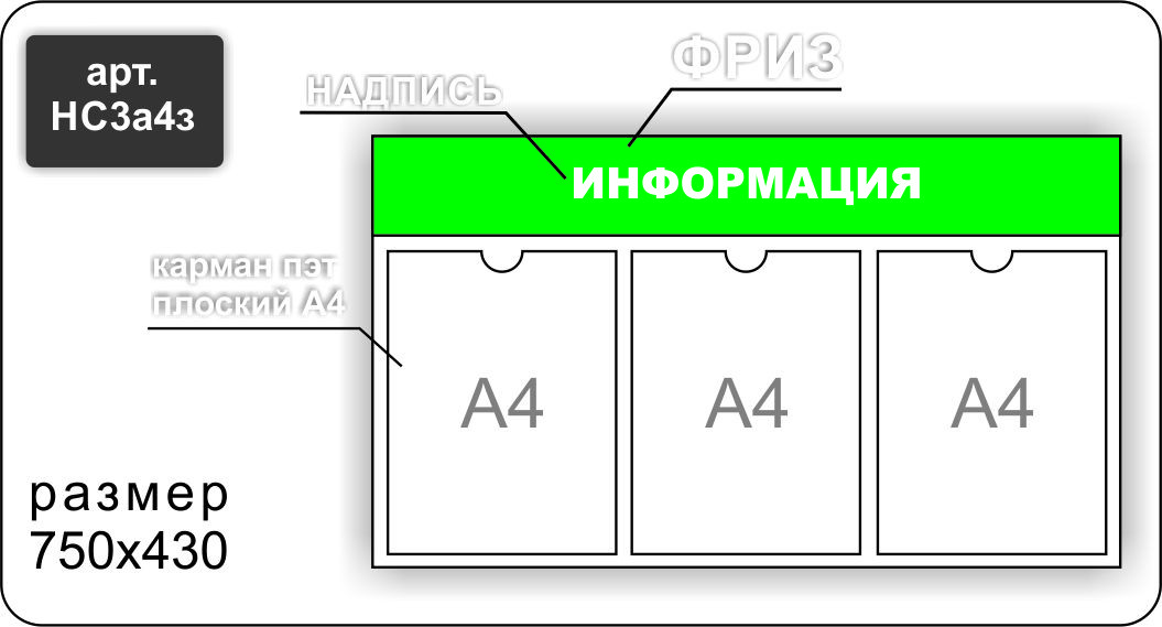 Стенд информационный на 3 карман А4 - фото 4 - id-p7168543