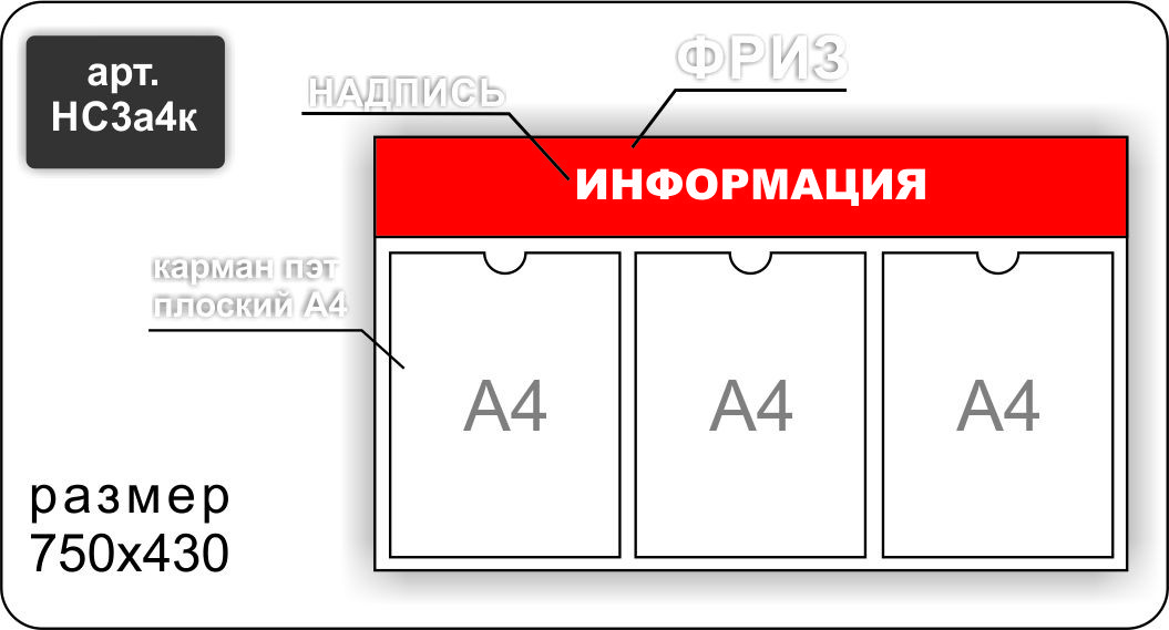 Стенд информационный на 3 карман А4 - фото 1 - id-p7168543