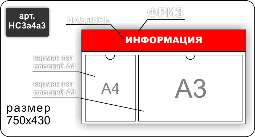 Стенд информационный на 2 кармана А4 и А3 - фото 1 - id-p7168584