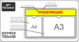 Стенд информационный на 2 кармана А4 и А3, фото 5