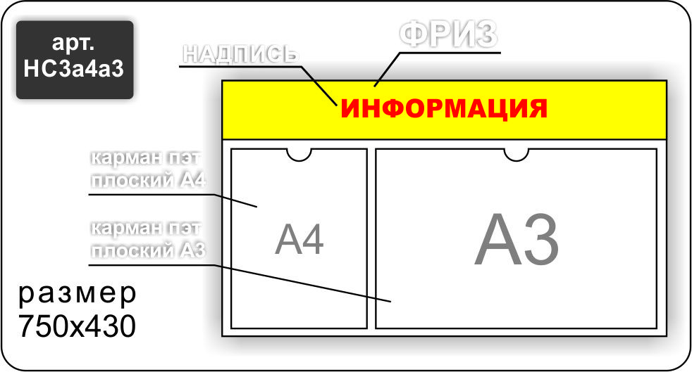 Стенд информационный на 2 кармана А4 и А3 - фото 5 - id-p7168584