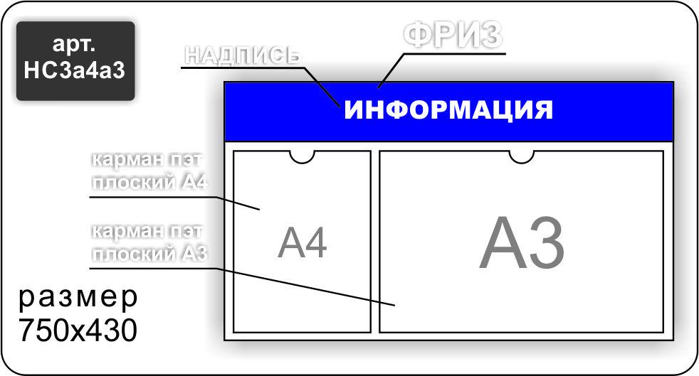 Стенд информационный на 2 кармана А4 и А3 - фото 6 - id-p7168584