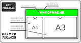 Стенд информационный на 2 кармана А4 и А3, фото 4