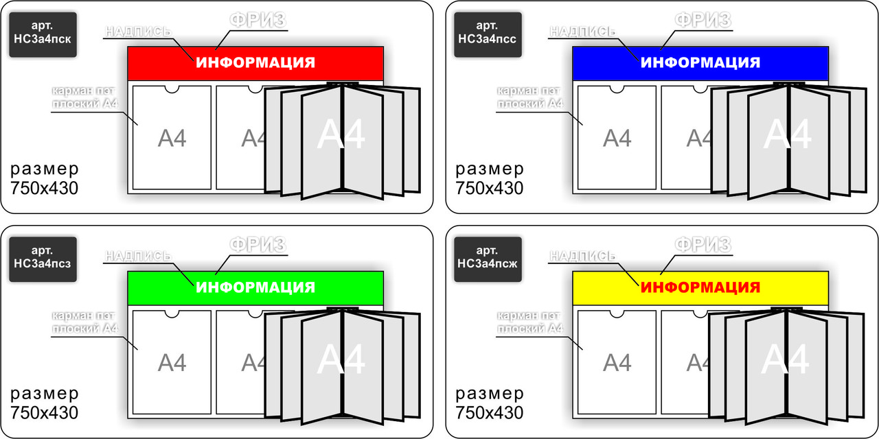 Стенд информационный на 2 кармана А4 и перекидную систему на 6 карманов - фото 3 - id-p7168596
