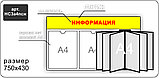 Стенд информационный на 2 кармана А4 и перекидную систему на 6 карманов, фото 6