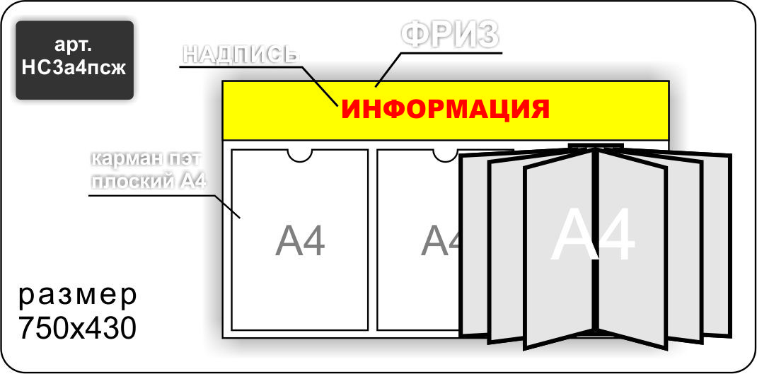 Стенд информационный на 2 кармана А4 и перекидную систему на 6 карманов - фото 6 - id-p7168596