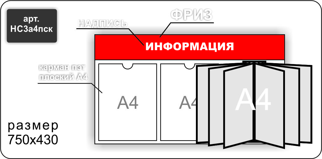 Стенд информационный на 2 кармана А4 и перекидную систему на 6 карманов - фото 1 - id-p7168596