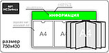 Стенд информационный на 2 кармана А4 и перекидную систему на 6 карманов, фото 7