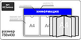 Стенд информационный на 2 кармана А4 и перекидную систему на 6 карманов, фото 8