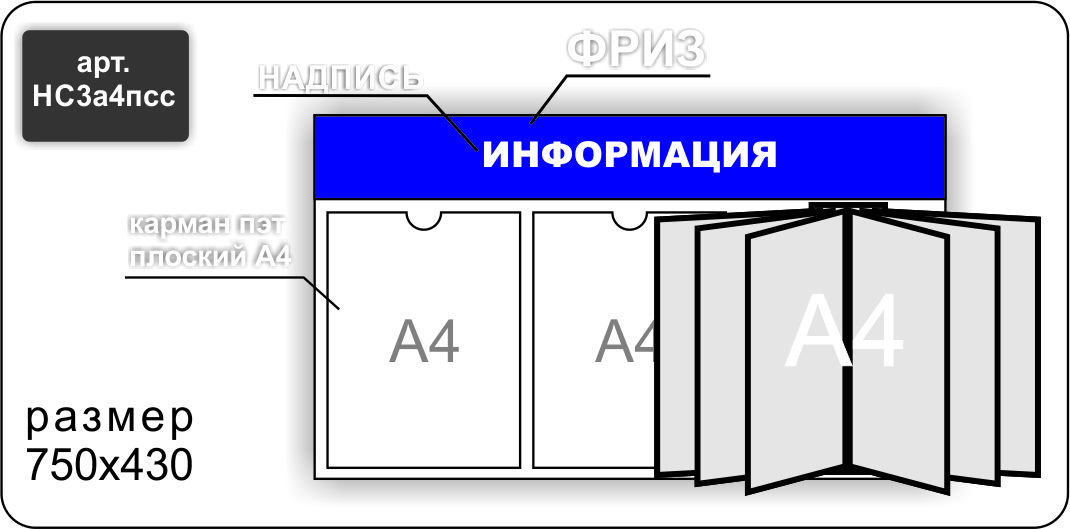 Стенд информационный на 2 кармана А4 и перекидную систему на 6 карманов - фото 8 - id-p7168596