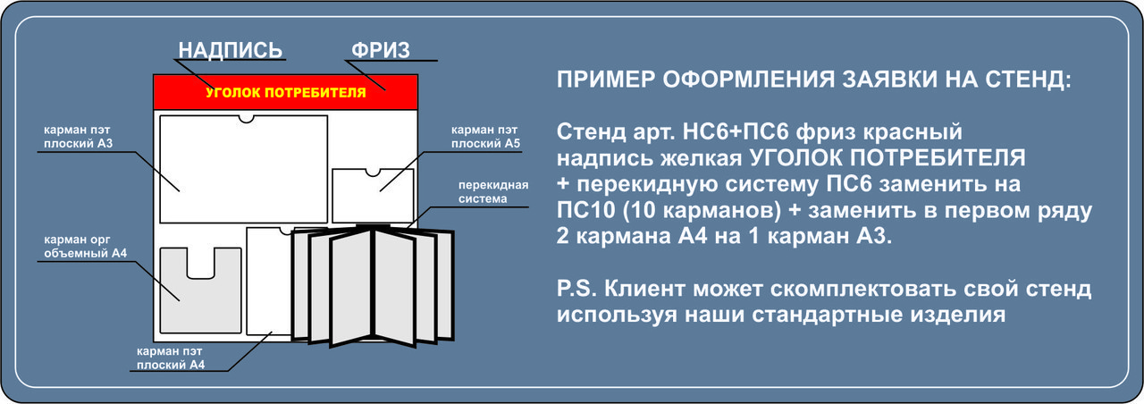 Стенд информационный на 2 кармана А4 и перекидную систему на 6 карманов - фото 2 - id-p7168596