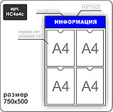 Стенд информационный на 4 кармана А4, фото 8