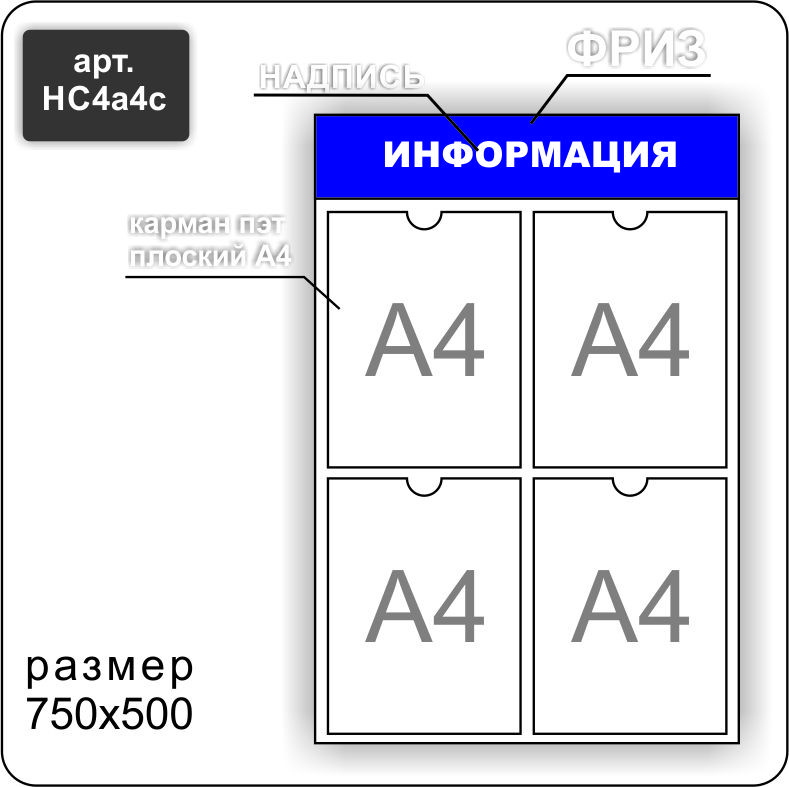 Стенд информационный на 4 кармана А4 - фото 8 - id-p7168605